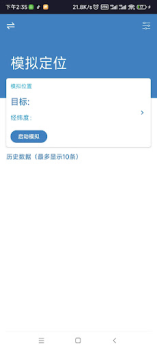 Скачать 模拟定位-虚拟定位-改变位置-模拟GPS-虚拟GPS Инструменты для Андроид скриншот 2
