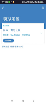 Скачать 模拟定位-虚拟定位-改变位置-模拟GPS-虚拟GPS Инструменты для Андроид скриншот 5