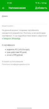 Скачать SSL Сертификаты Инструменты для Андроид скриншот 2