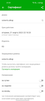 Скачать SSL Сертификаты Инструменты для Андроид скриншот 4