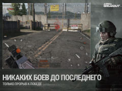 Скачать Arena Breakout — это реализм Экшен для Андроид скриншот 2