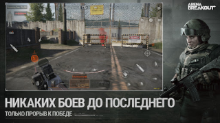Скачать Arena Breakout — это реализм Экшен для Андроид скриншот 7