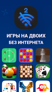 Скачать Игры на двоих 2 без интернета Настольные игры для Андроид скриншот 2