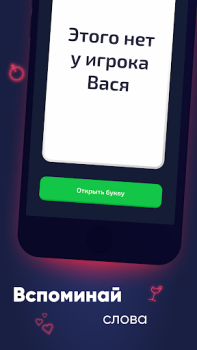Скачать Кто быстрее? Игра для компании Настольные игры для Андроид скриншот 2