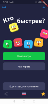 Скачать Кто быстрее? Игра для компании Настольные игры для Андроид скриншот 6