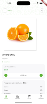 Скачать Зеленое Яблоко Покупки для Андроид скриншот 2