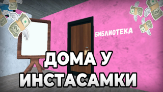 Скачать ПОБЕГ ОТ ИНСТАСАМКИ Приключения для Андроид скриншот 3