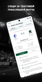 Скачать ФК «Краснодар» Спорт для Андроид скриншот 3