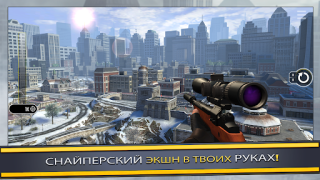Скачать Pure Sniper: 3D стрелялки Экшен для Андроид скриншот 5