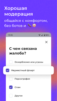 Скачать letz talk Социальные для Андроид скриншот 2