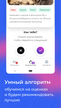 Скачать letz talk Социальные для Андроид скриншот 5