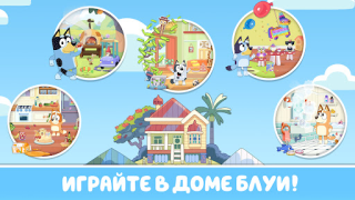Скачать Блуи: давай играть Казуальные для Андроид скриншот 2
