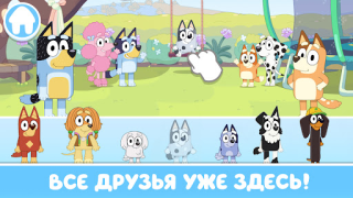 Скачать Блуи: давай играть Казуальные для Андроид скриншот 6