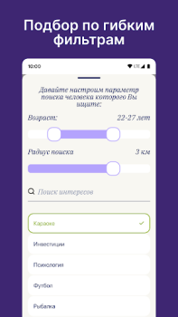 Скачать Dateum - Серьезные отношения Знакомства для Андроид скриншот 4