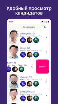 Скачать Dateum - Серьезные отношения Знакомства для Андроид скриншот 5