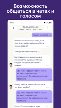 Скачать Dateum - Серьезные отношения Знакомства для Андроид скриншот 6