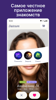 Скачать Dateum - Серьезные отношения Знакомства для Андроид скриншот 7