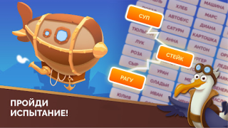 Скачать Логика слов 2 - Ассоциации Словесные игры для Андроид скриншот 5