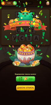 Скачать СЎЗ ЎЙИНИ 2025 Словесные игры для Андроид скриншот 4