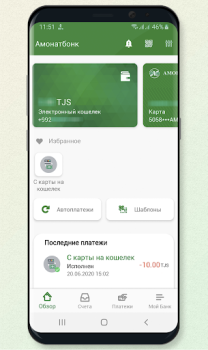 Скачать Амонат мобайл Финансы для Андроид скриншот 2