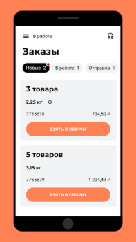 Скачать X5 Сборщик Работа для Андроид скриншот 2