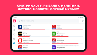Скачать Эфир ТВ: Телевизор Онлайн Развлечения для Андроид скриншот 2