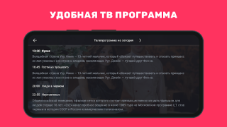 Скачать Эфир ТВ: Телевизор Онлайн Развлечения для Андроид скриншот 3