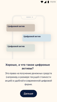 Скачать Atomyze: цифровые инвестиции Финансы для Андроид скриншот 2
