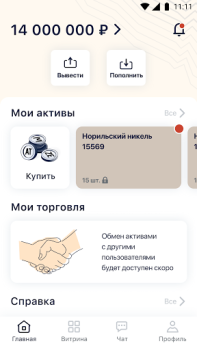 Скачать Atomyze: цифровые инвестиции Финансы для Андроид скриншот 3
