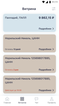 Скачать Atomyze: цифровые инвестиции Финансы для Андроид скриншот 4
