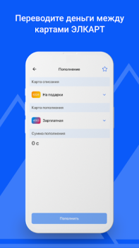 Скачать ЭЛКАРТ Мобайл Финансы для Андроид скриншот 4