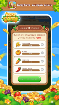 Скачать Lucky Farm-win money Казуальные для Андроид скриншот 2