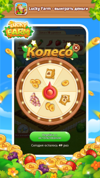 Скачать Lucky Farm-win money Казуальные для Андроид скриншот 3