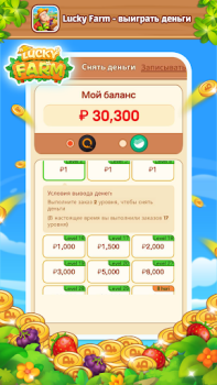 Скачать Lucky Farm-win money Казуальные для Андроид скриншот 7