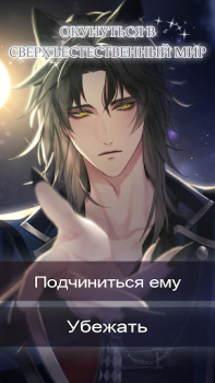 Скачать Enchanted Hearts: Otome Game Симуляторы для Андроид скриншот 5