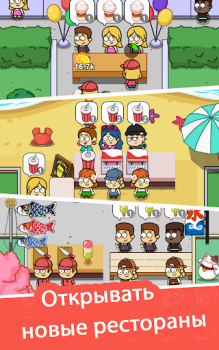 Скачать Idle Food Bar: Еда игра Симуляторы для Андроид скриншот 7