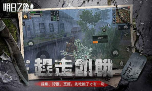 Скачать The Day After Tomorrow Экшен для Андроид скриншот 3