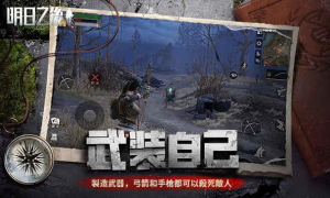 Скачать The Day After Tomorrow Экшен для Андроид скриншот 4