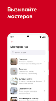 Скачать SetlHome+ Жилье и дом для Андроид скриншот 3