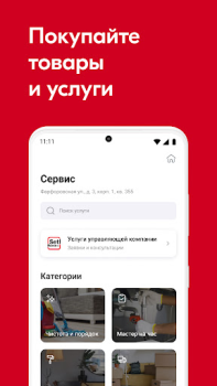 Скачать SetlHome+ Жилье и дом для Андроид скриншот 4