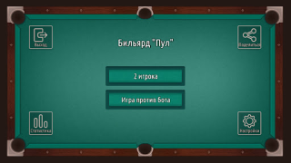 Скачать Бильярд 8ball Pool Американка Спортивные игры для Андроид скриншот 5
