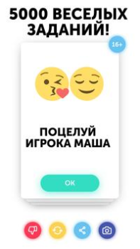 Правда или действие Игра 18,21