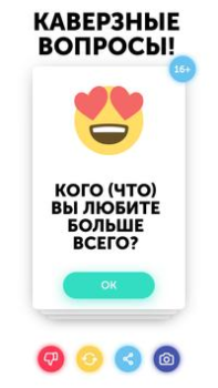 Правда или действие Игра 18,21
