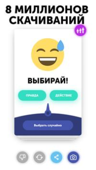 Правда или действие Игра 18,21