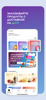 Скачать SuperМаркет Доставка продуктов Еда и напитки для Андроид