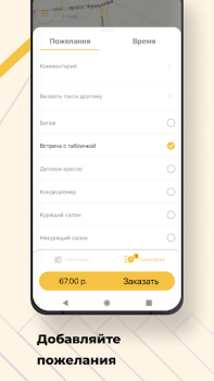 Скачать Такси Маяк Элиста Карты и навигация для Андроид скриншот 2