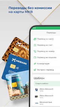 Скачать MAVRID Финансы для Андроид скриншот 4