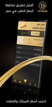 Скачать eDahab - أسعار الذهب والعملات Финансы для Андроид скриншот 2