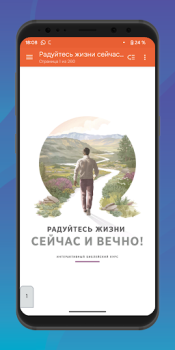 Скачать Радуйтесь жизни сейчас и вечно Книги и справочники для Андроид скриншот 2