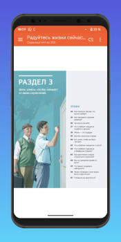 Скачать Радуйтесь жизни сейчас и вечно Книги и справочники для Андроид скриншот 4
